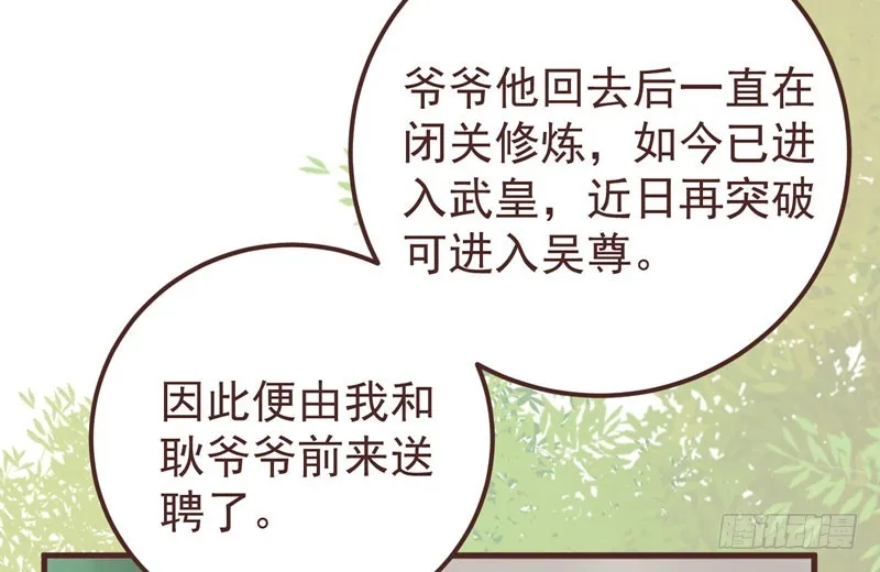 赶紧把他卖了 第26页