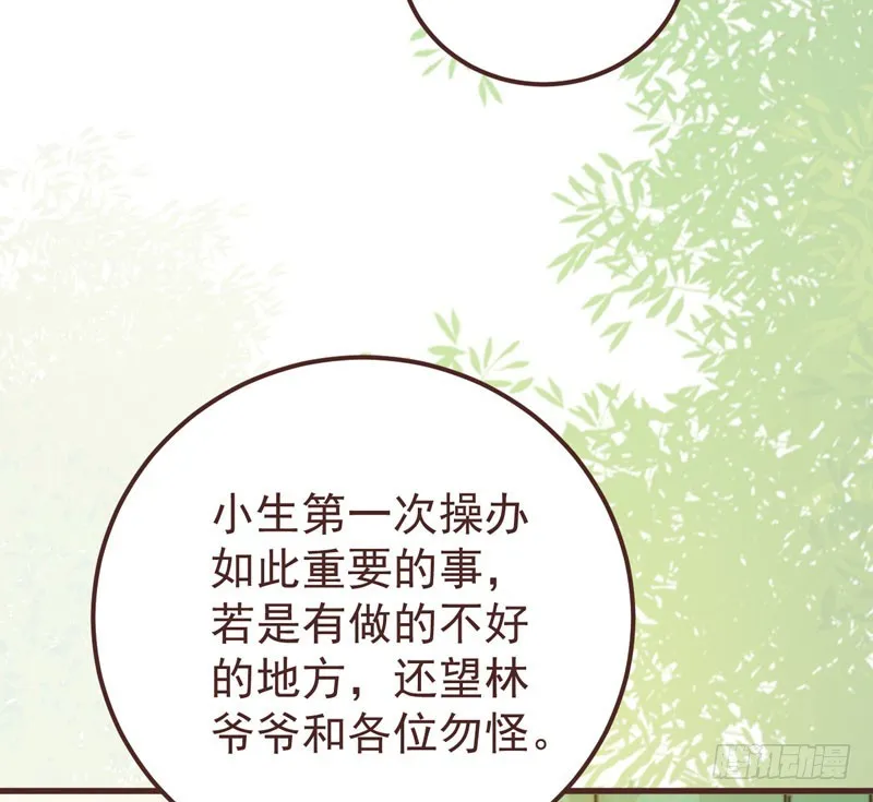赶紧把他卖了 第28页
