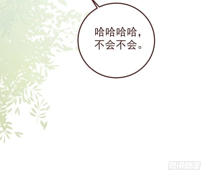 赶紧把他卖了 第30页
