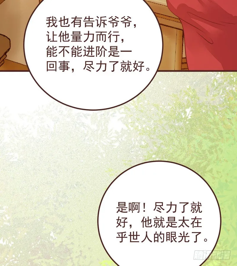 赶紧把他卖了 第33页