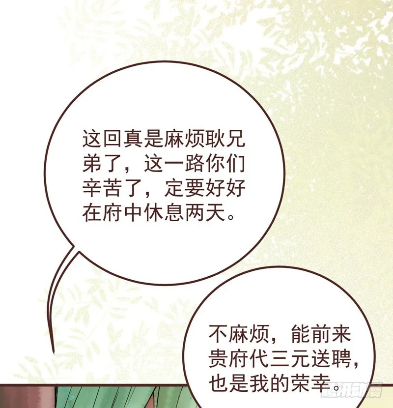 赶紧把他卖了 第35页