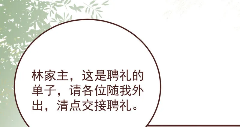 赶紧把他卖了 第37页