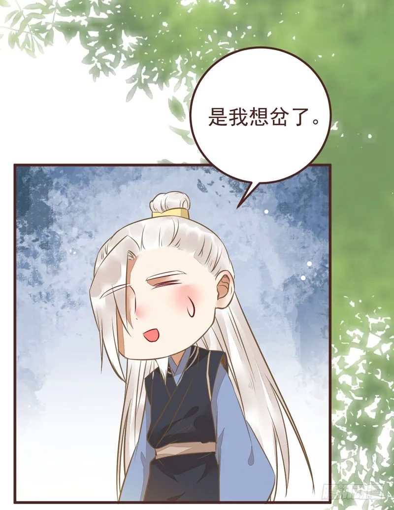 赶紧把他卖了 第44页