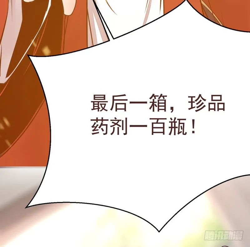 赶紧把他卖了 第51页