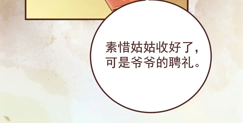 赶紧把他卖了 第68页