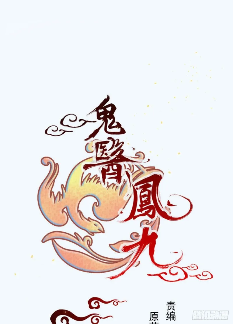 鬼鬼的把戏 第1页
