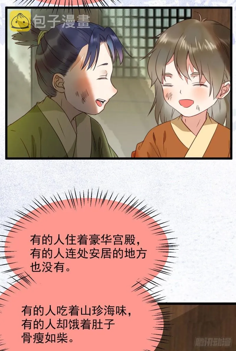 鬼鬼的把戏 第14页