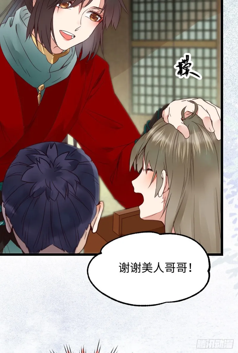 鬼鬼的把戏 第23页