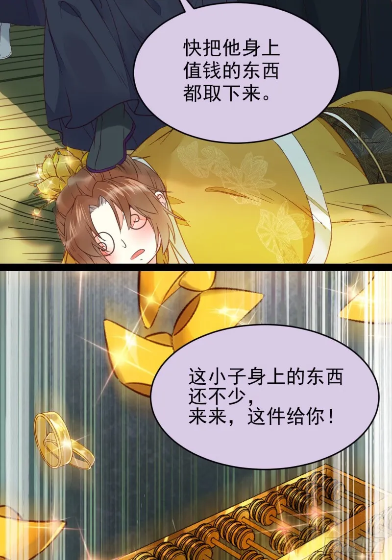 鬼鬼的把戏 第32页