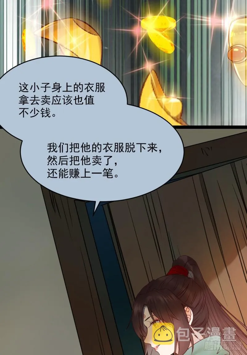 鬼鬼的把戏 第35页