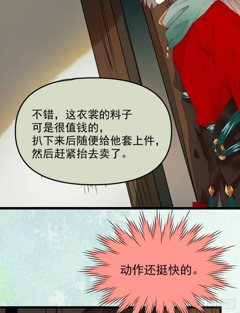 鬼鬼的把戏 第36页