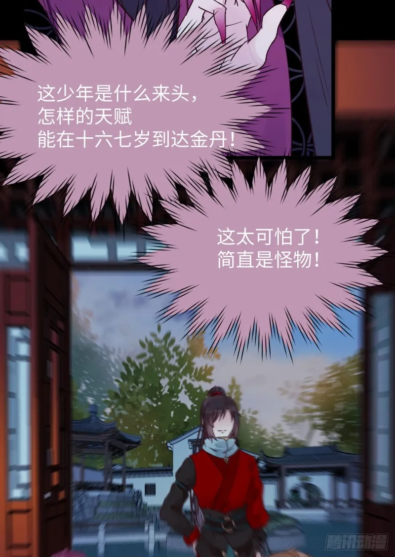 小模样两副面孔呢 第13页