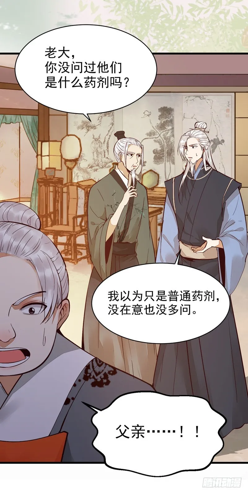 小模样两副面孔呢 第36页