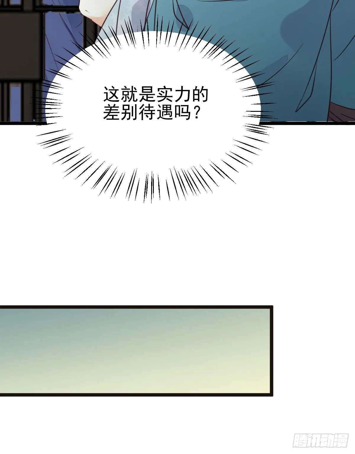 实力为尊 第35页