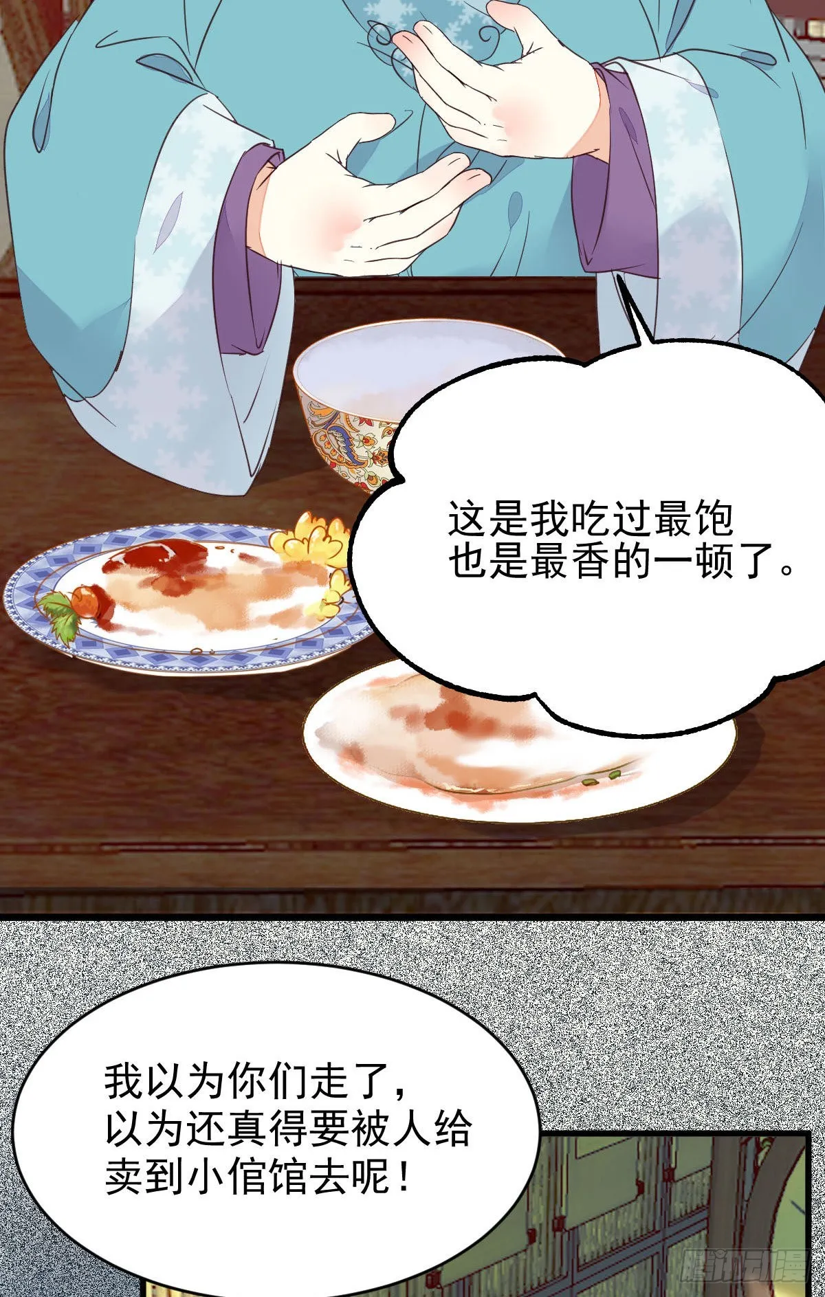 实力为尊 第45页