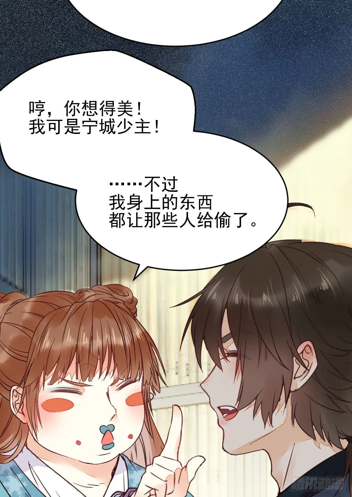 实力为尊 第47页