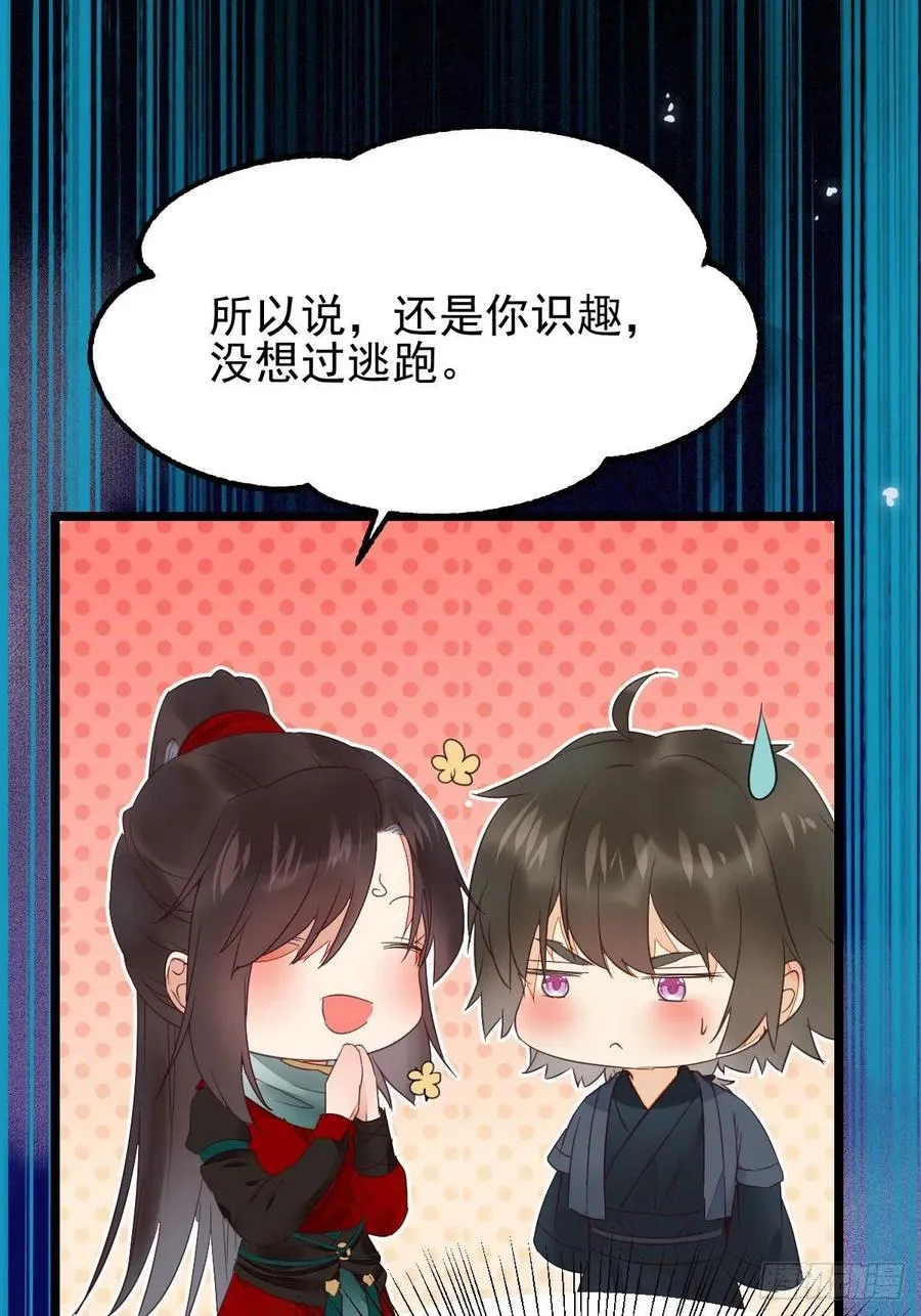 落魄少爷被“凤”欺 第5页