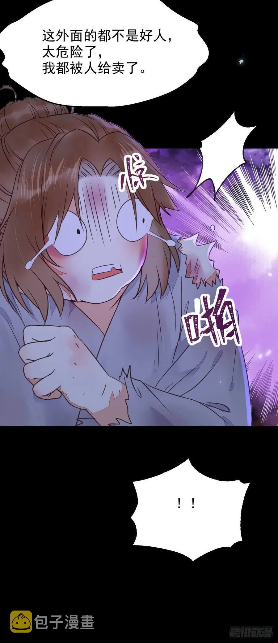 落魄少爷被“凤”欺 第11页