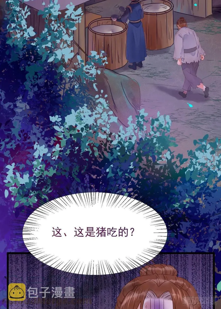 落魄少爷被“凤”欺 第19页