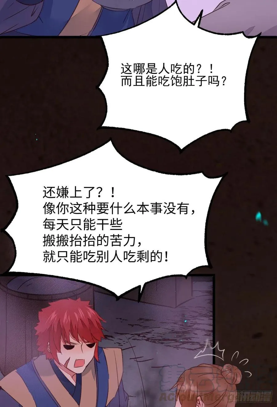 落魄少爷被“凤”欺 第22页