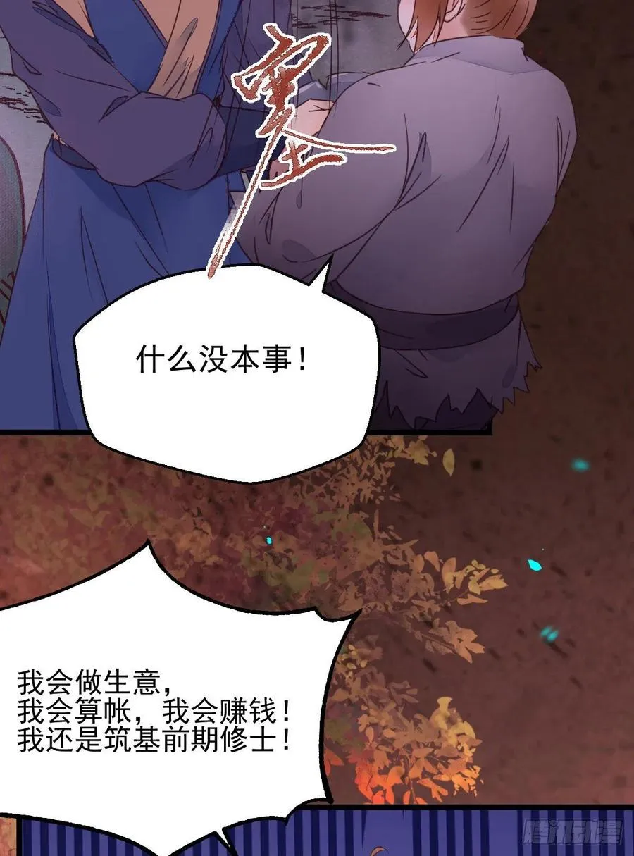 落魄少爷被“凤”欺 第23页