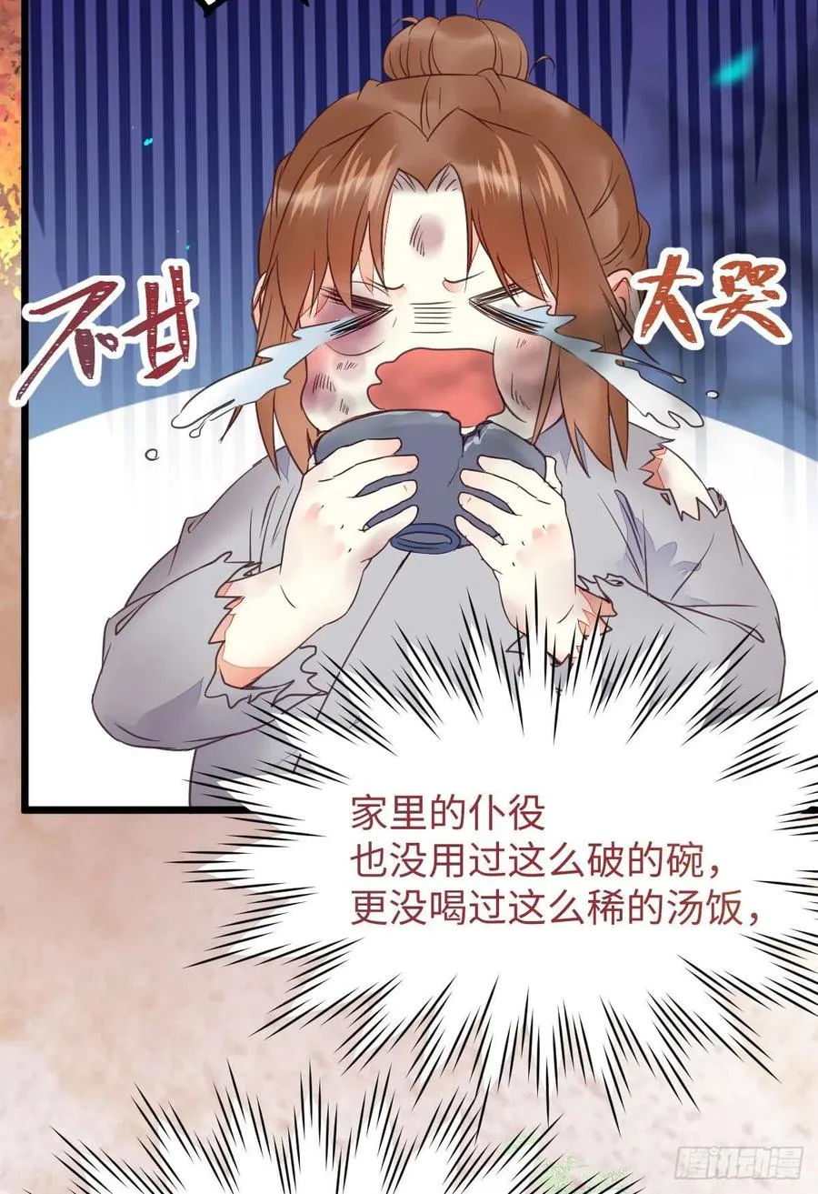 落魄少爷被“凤”欺 第24页