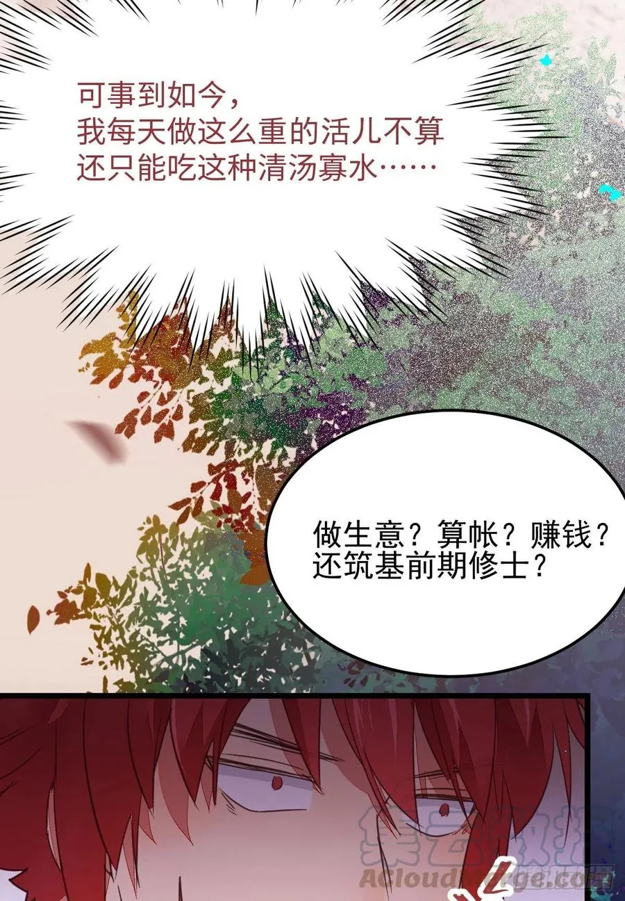 落魄少爷被“凤”欺 第25页