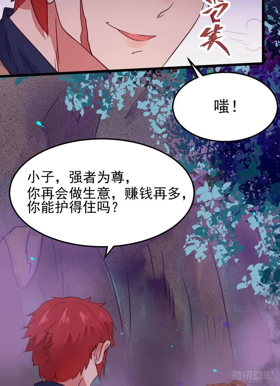 落魄少爷被“凤”欺 第26页