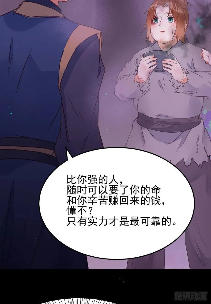 落魄少爷被“凤”欺 第27页