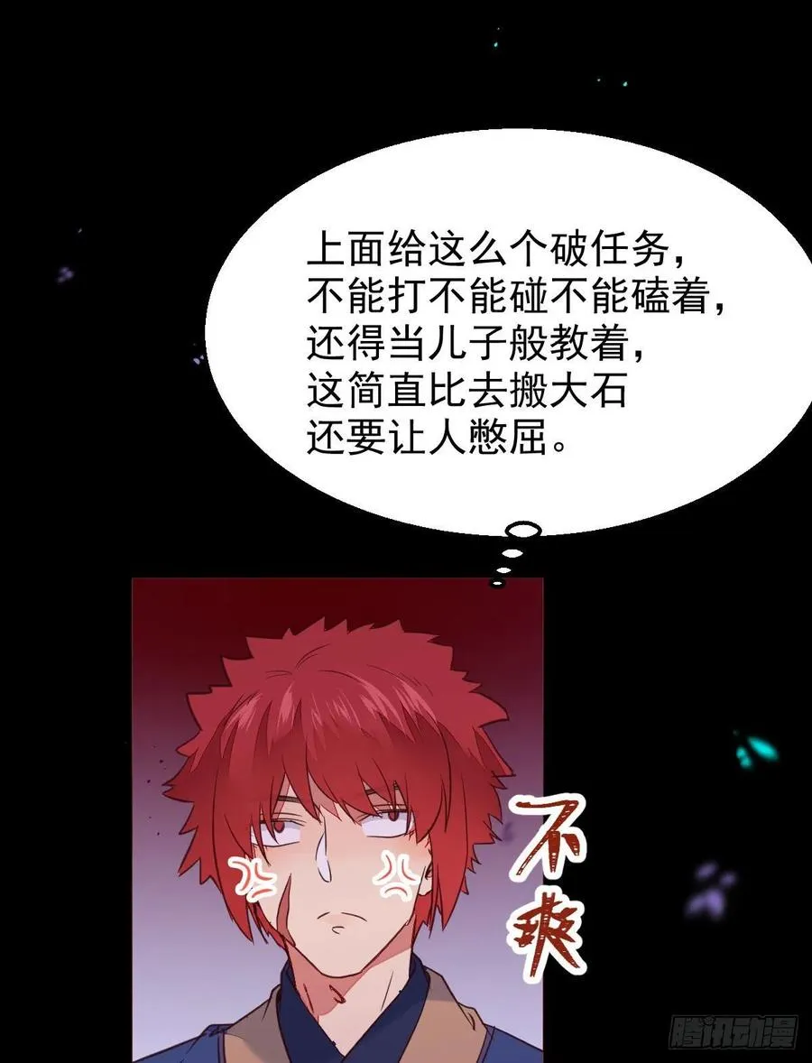 落魄少爷被“凤”欺 第29页