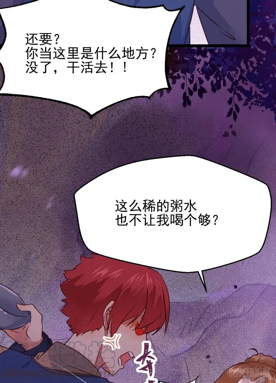 落魄少爷被“凤”欺 第34页