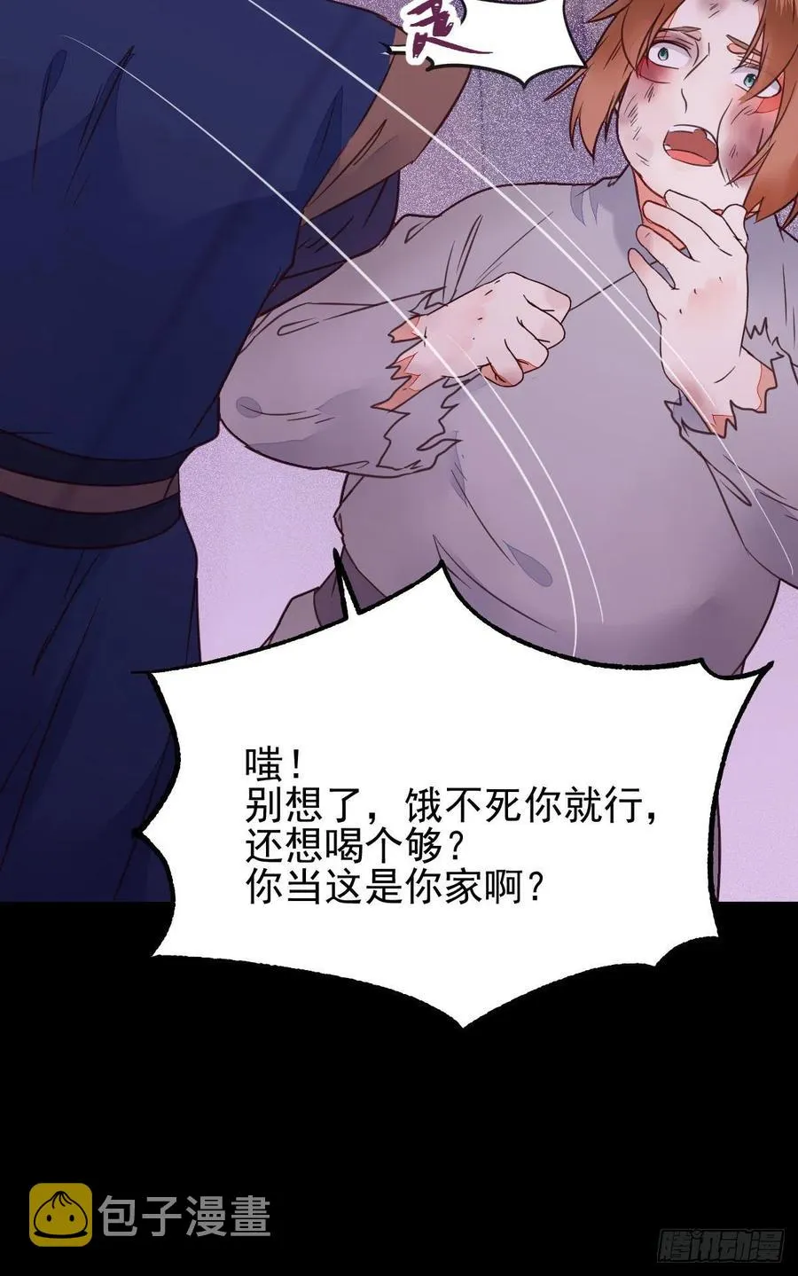 落魄少爷被“凤”欺 第35页