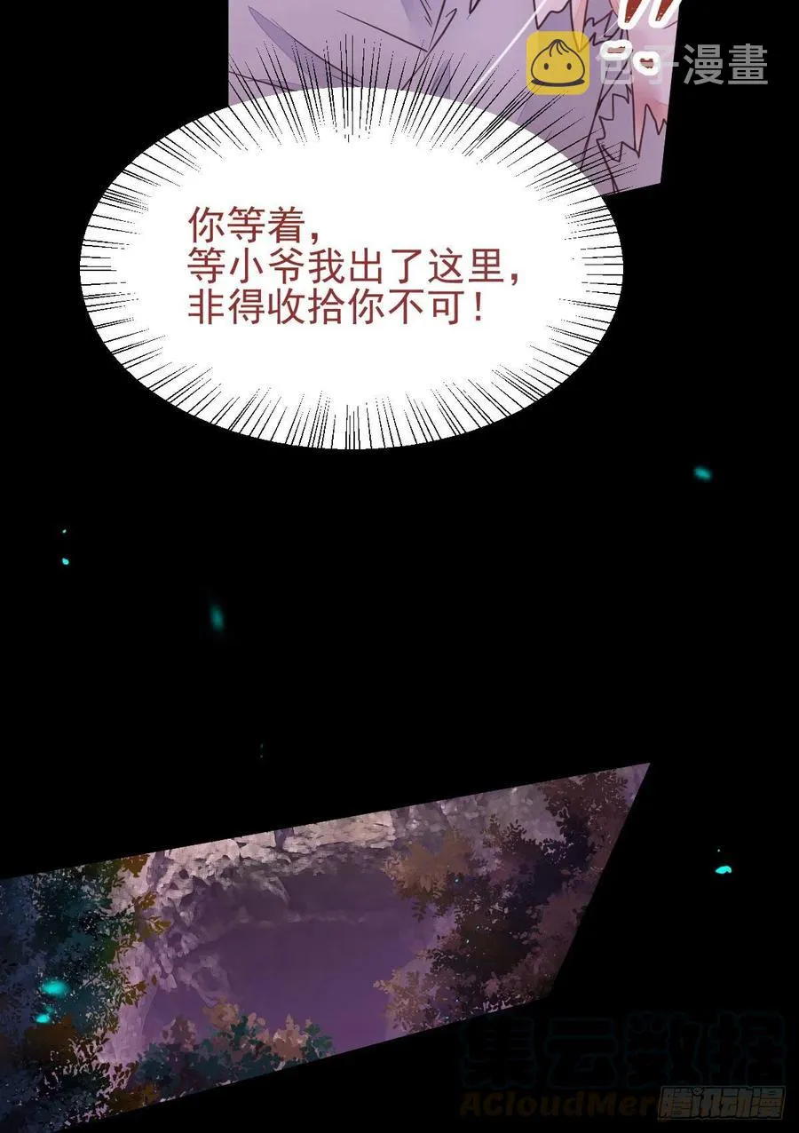 落魄少爷被“凤”欺 第37页