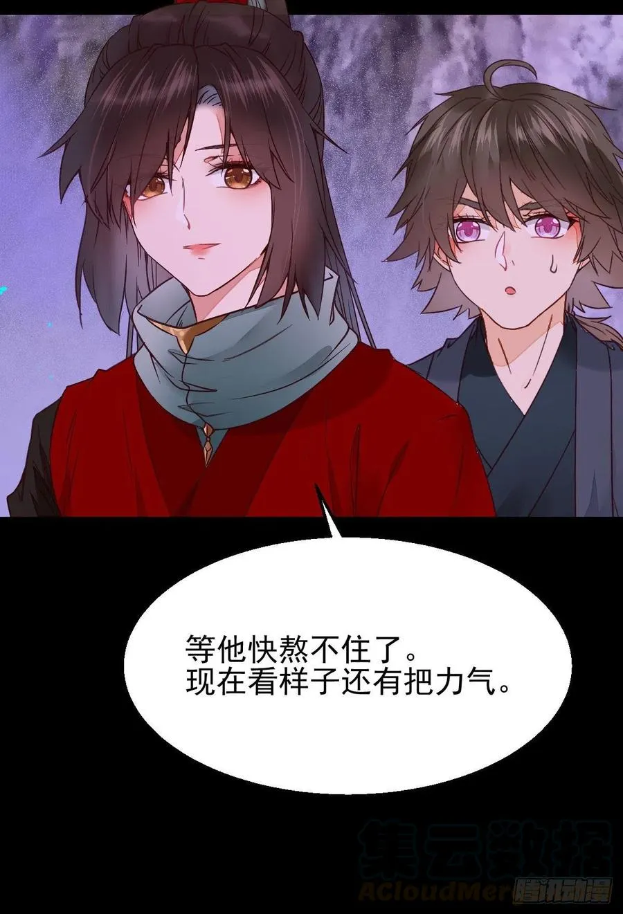 落魄少爷被“凤”欺 第40页