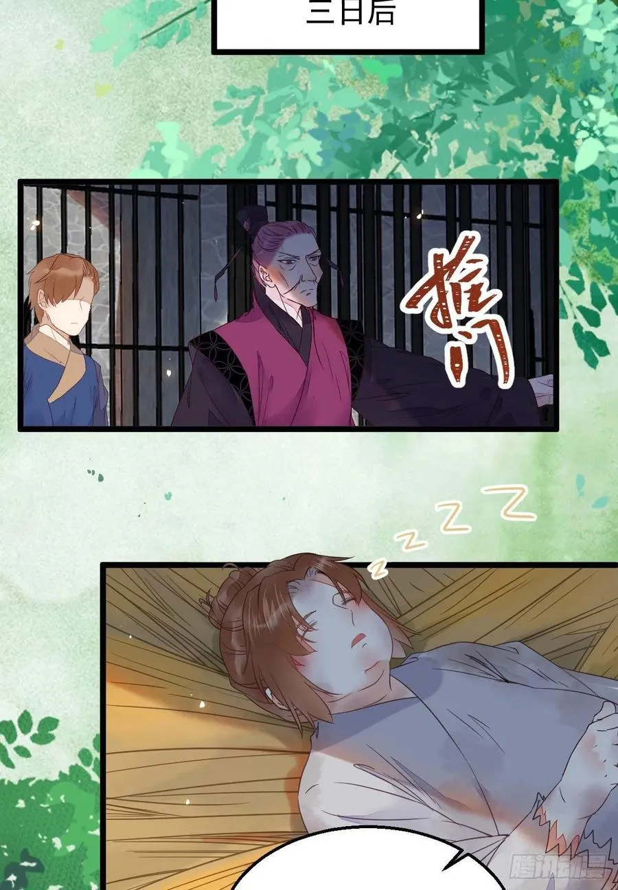 落魄少爷被“凤”欺 第45页