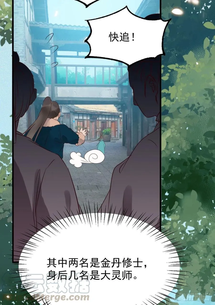 你们找死！ 第7页