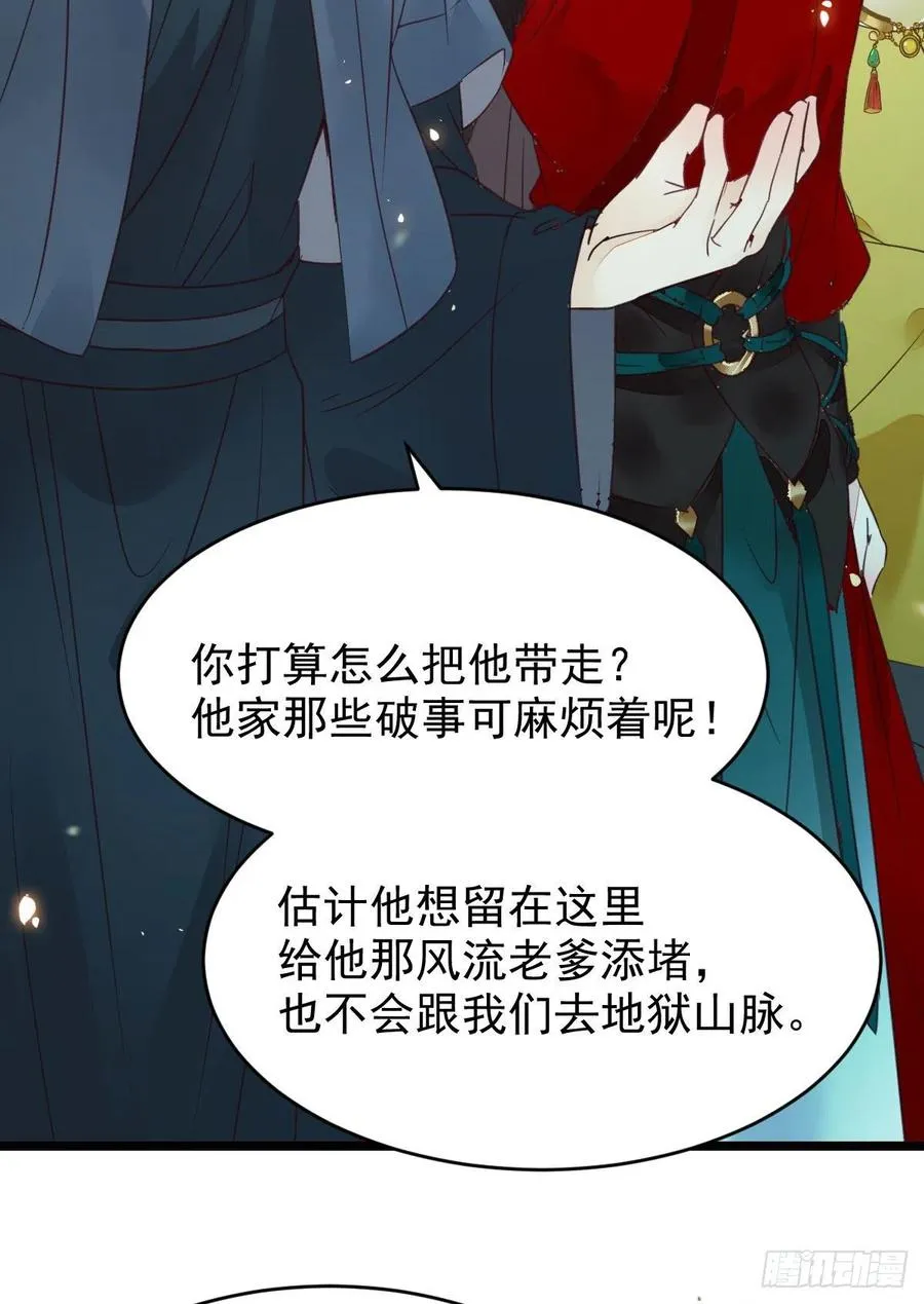 你们找死！ 第9页