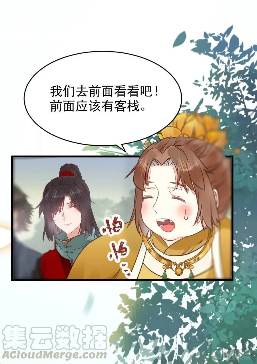 你们找死！ 第13页