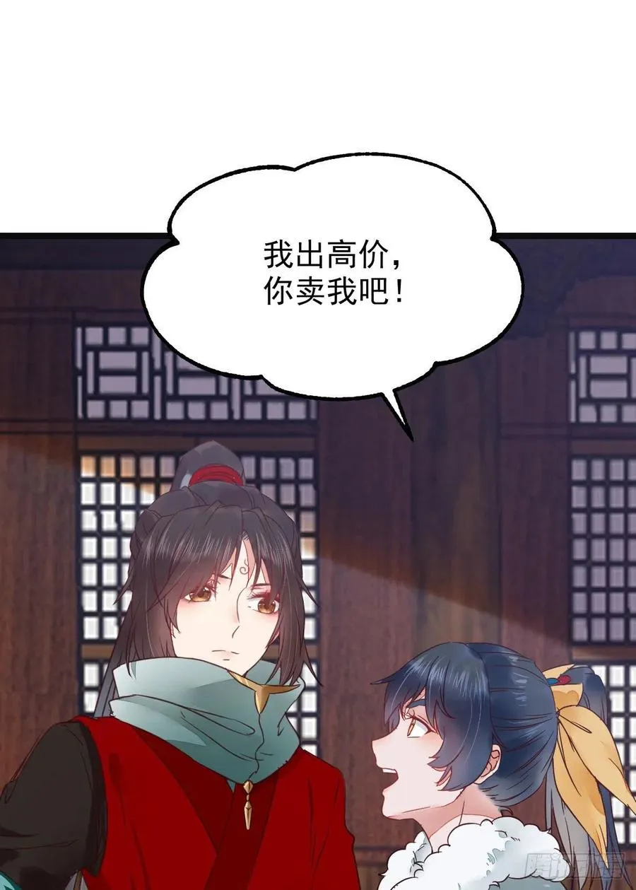 你们找死！ 第21页
