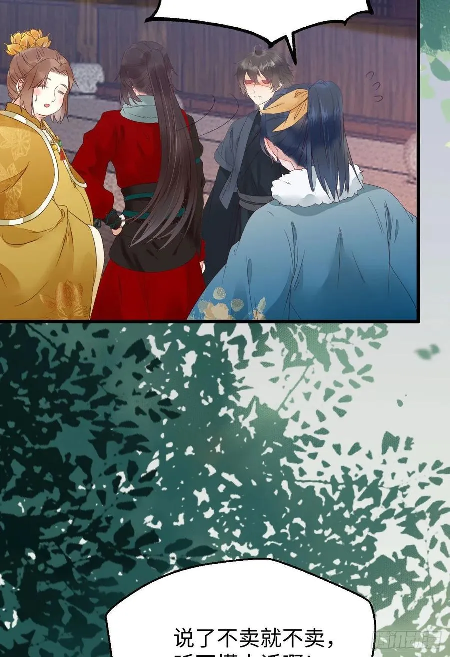你们找死！ 第24页