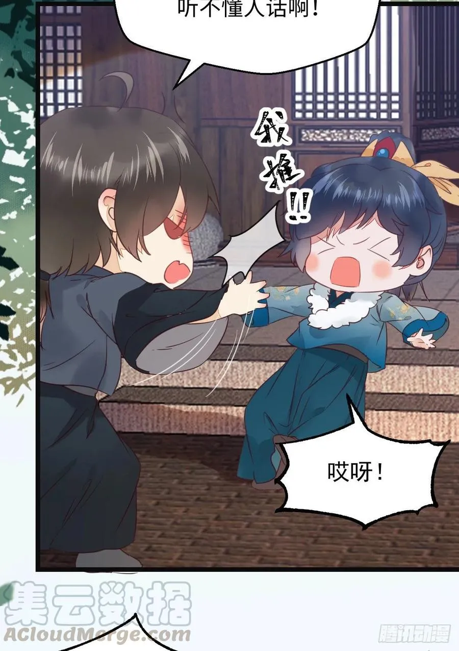 你们找死！ 第25页
