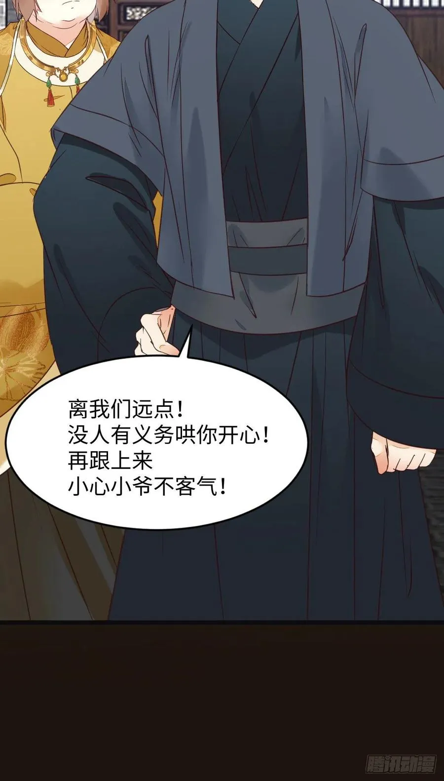 你们找死！ 第27页