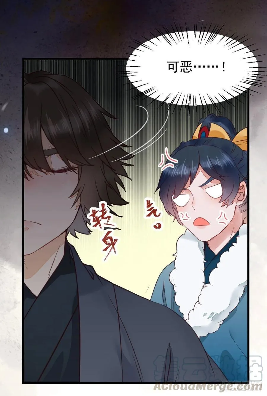 你们找死！ 第28页