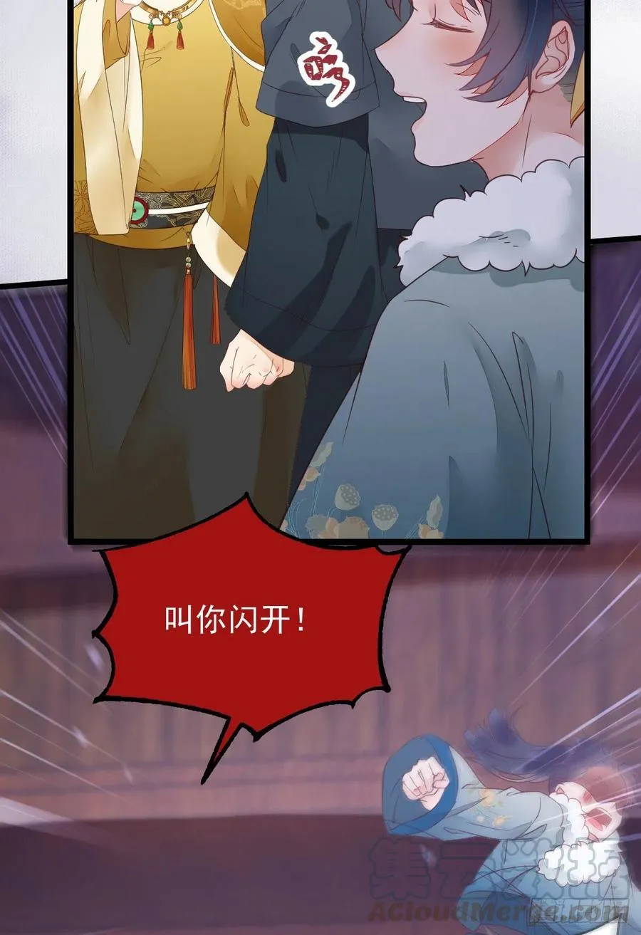你们找死！ 第31页