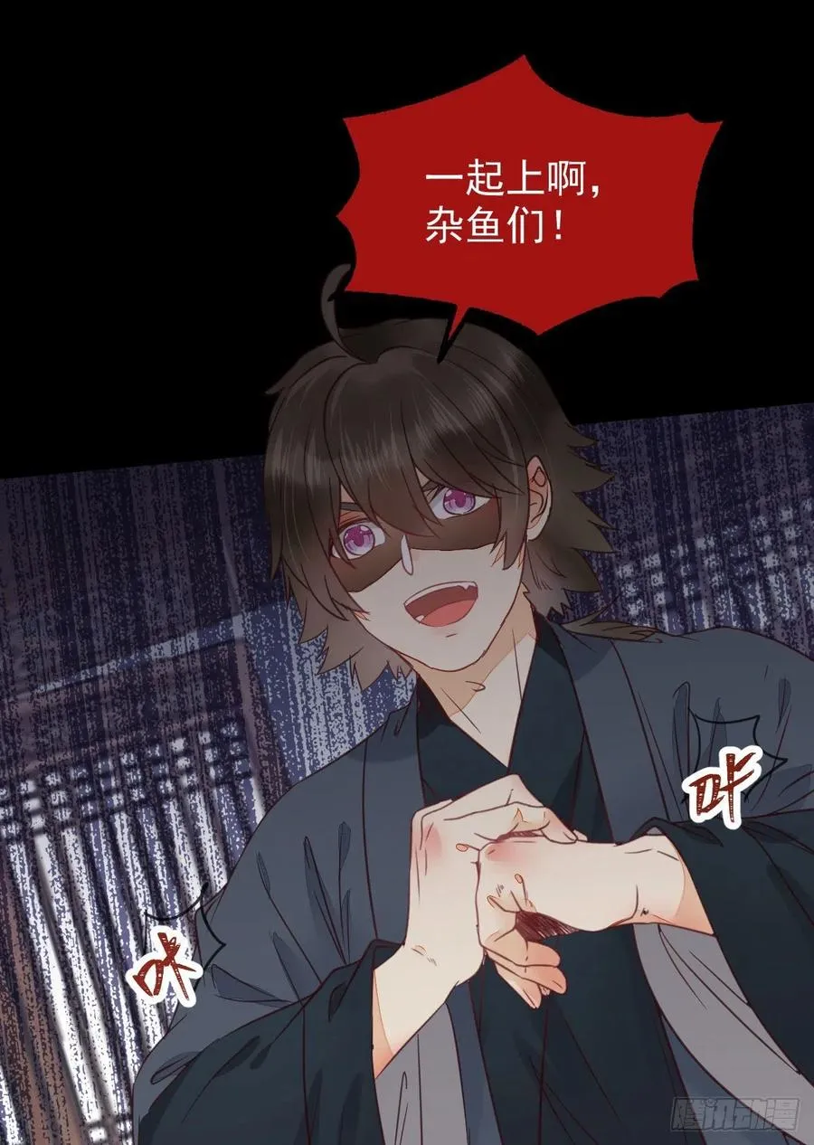 你们找死！ 第35页