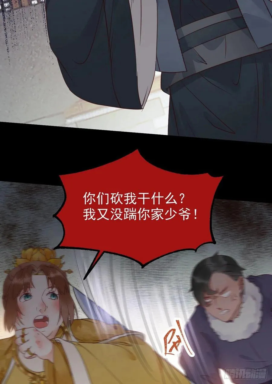 你们找死！ 第36页