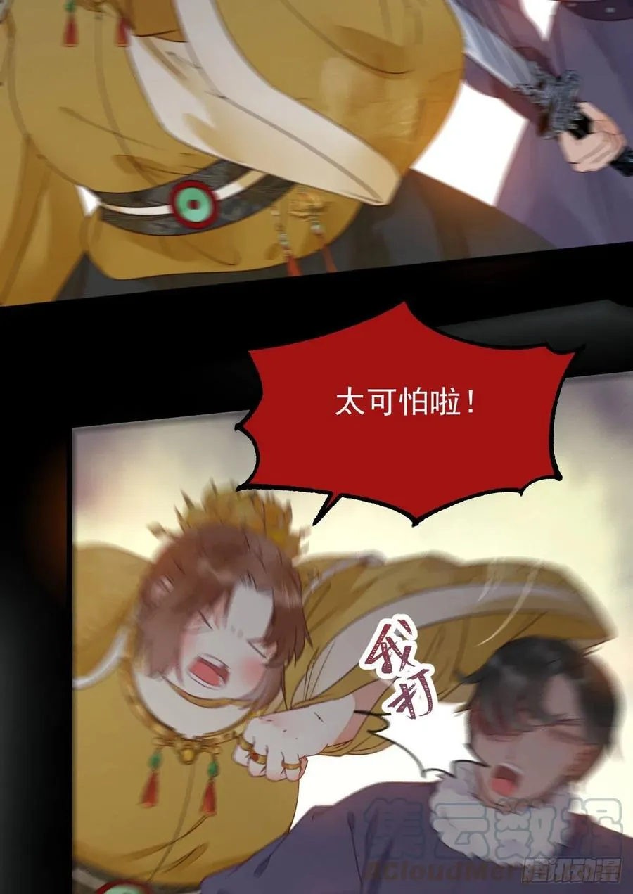 你们找死！ 第37页