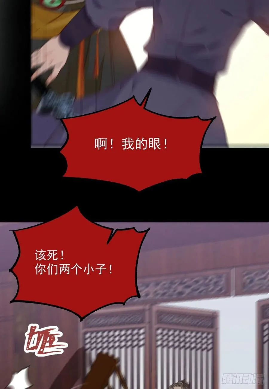 你们找死！ 第38页