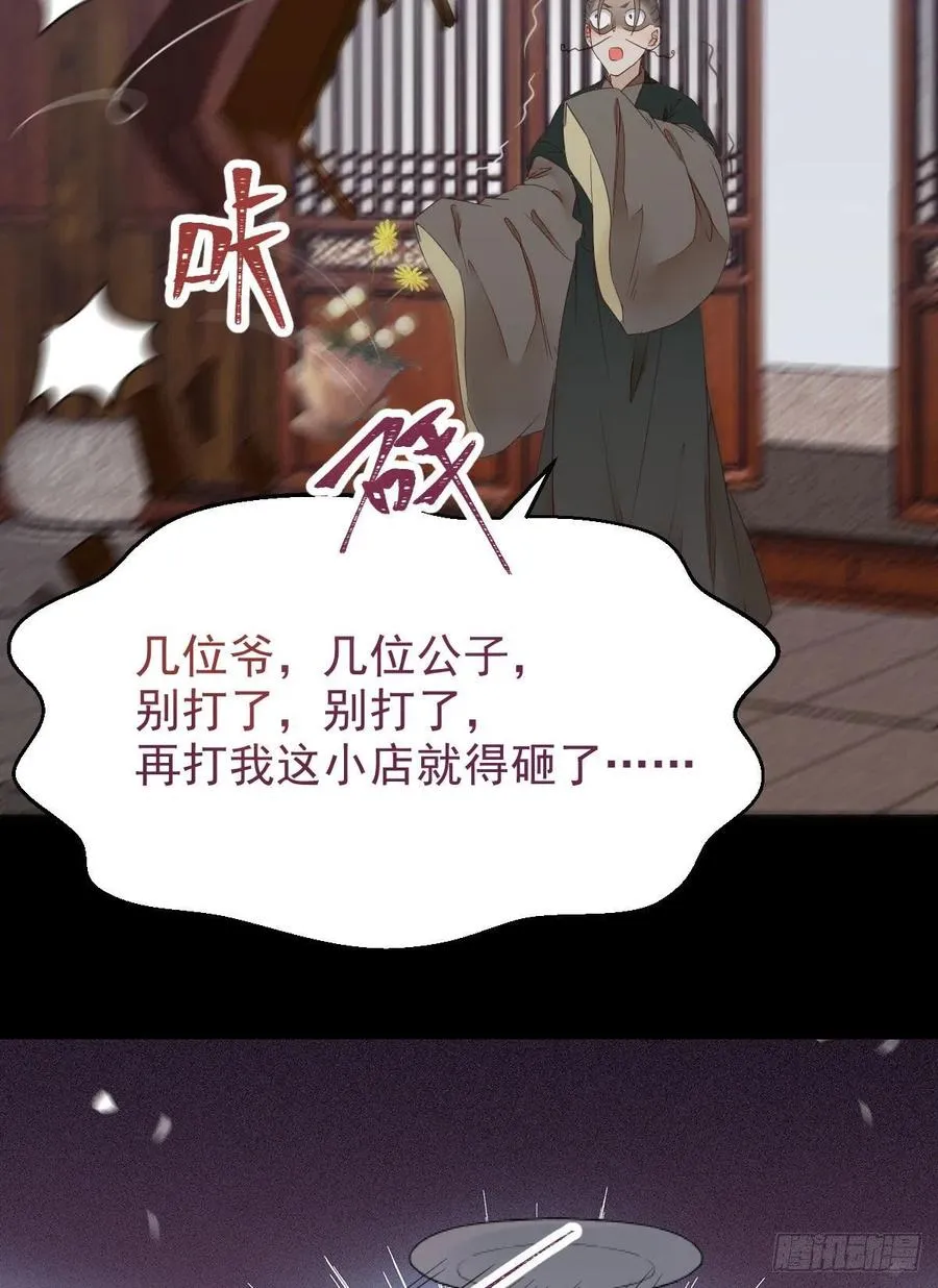你们找死！ 第39页