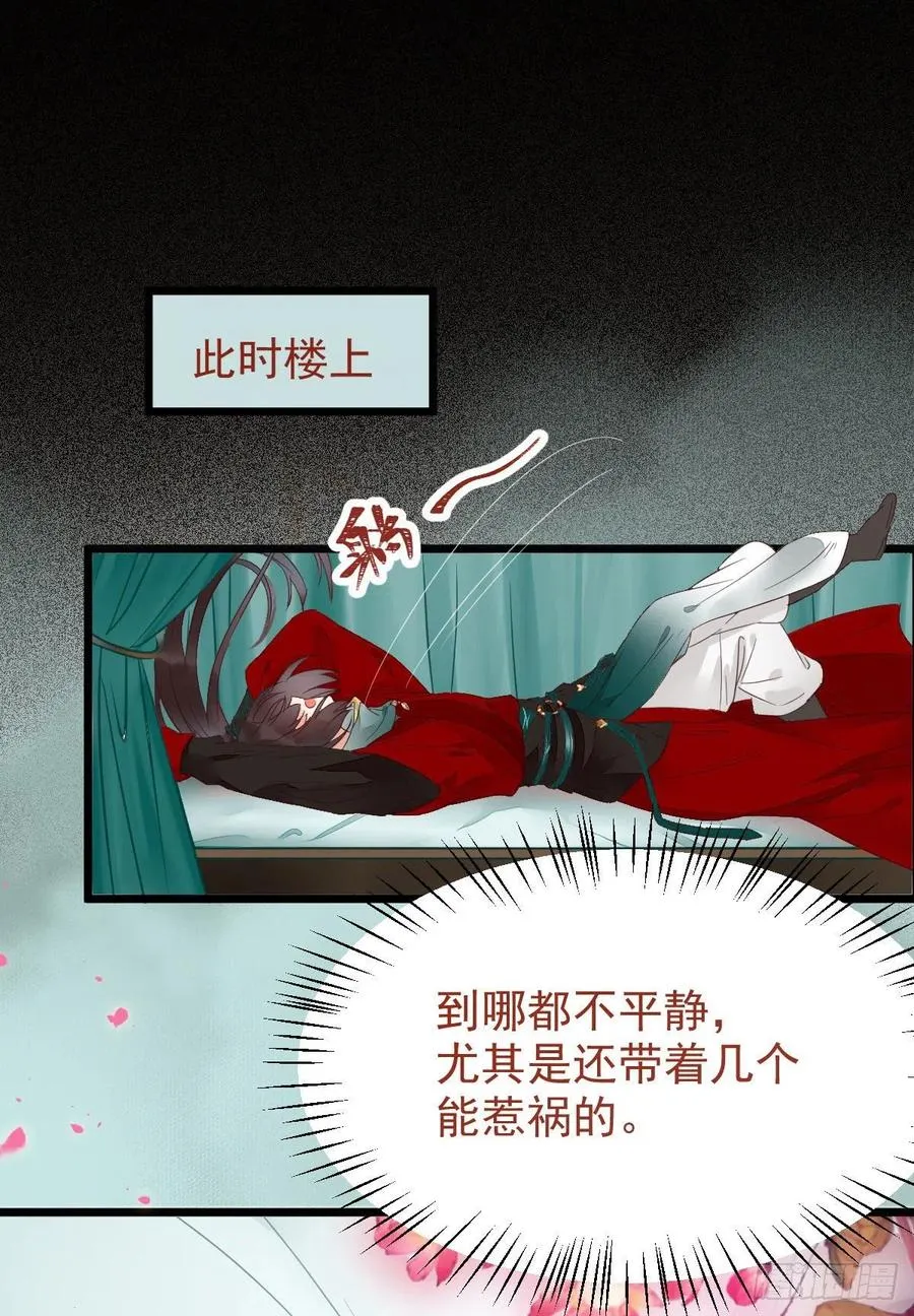 你们找死！ 第41页